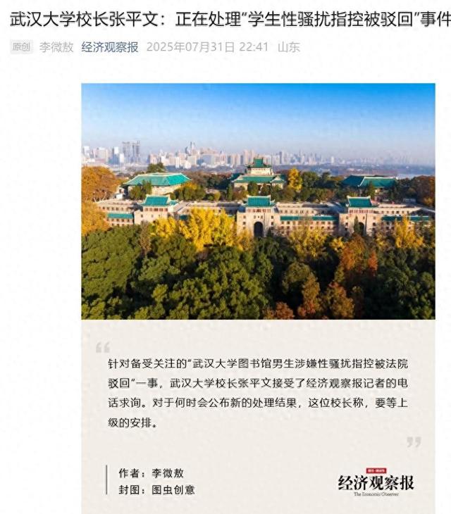 刚刚武大已有四次遗憾回应：杨某媛可能制造校运败坏的拐点