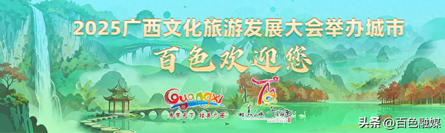 盛会带路 趣游百色丨畅游边关画廊 品黑衣壮风情