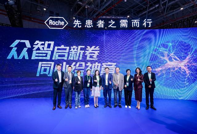 “罗氏神经科学前沿分享及未来生态共建启动仪式”亮相进博会
