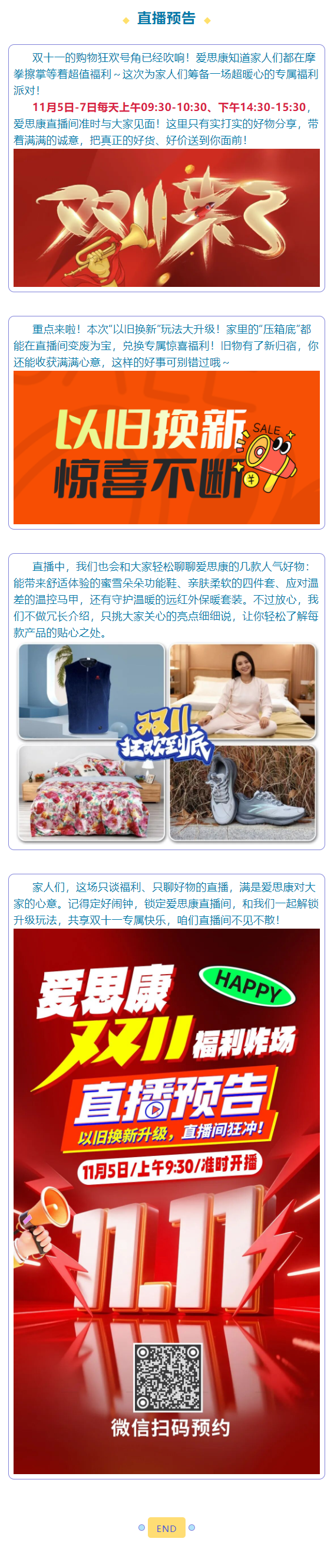 「直播预告」爱思康双11福利炸场！以旧换新升级，直播间狂冲！