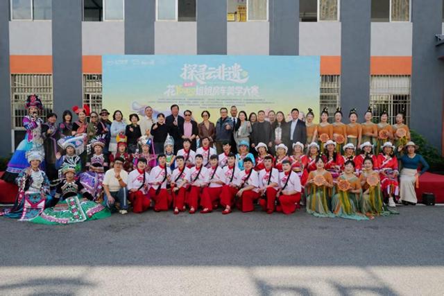 旅居云南·探寻云非遗暨花young姐姐房车美学大赛在昆启动