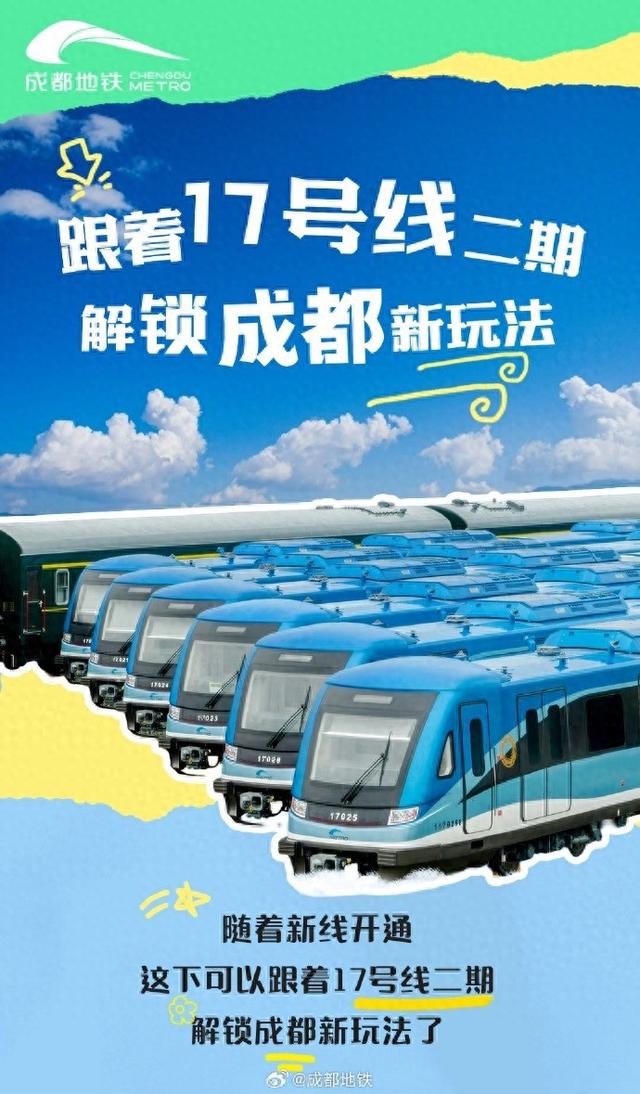 17号线一站一景