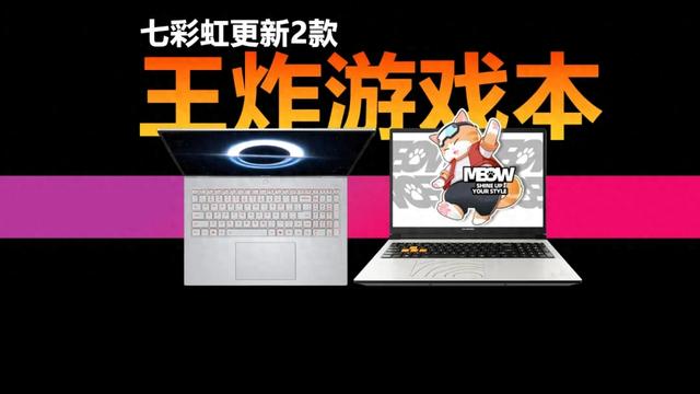 iGame M16 悦享版和MEOW R16 Pro上架 5999元拿下RTX5070
