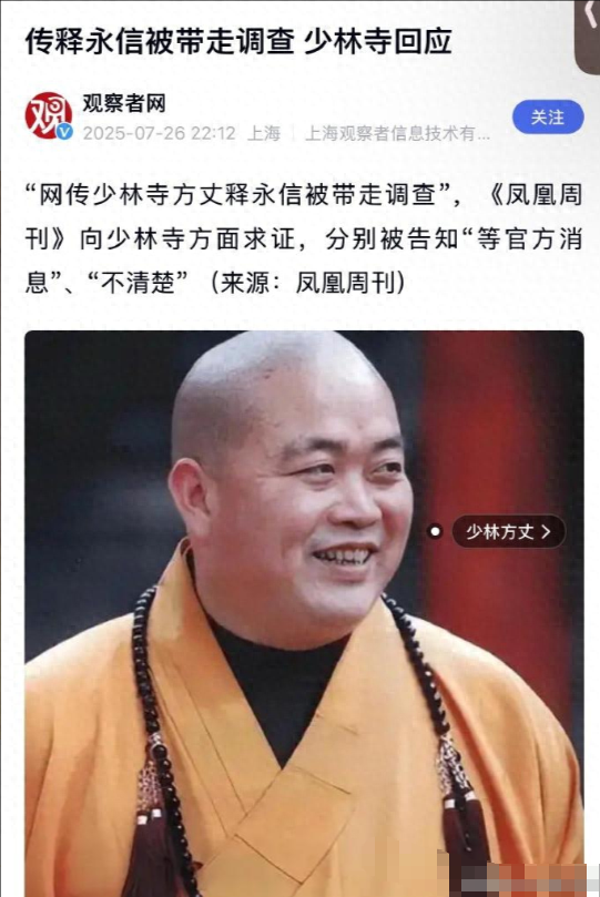 少林寺总裁释永信被带走调查！被曝敛财数十亿、豪车娶妻生活奢靡