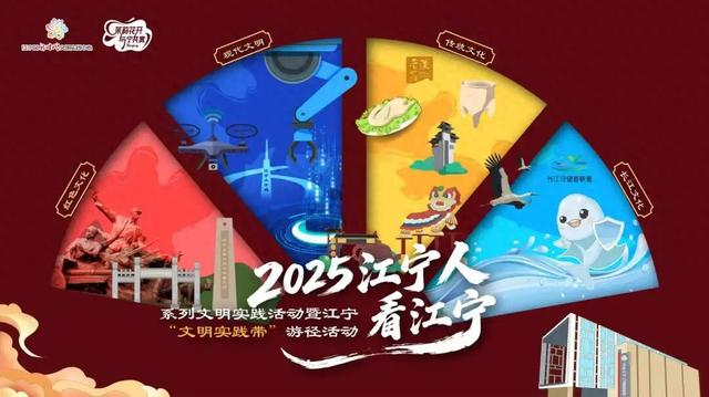 约起！本周六“看江宁”