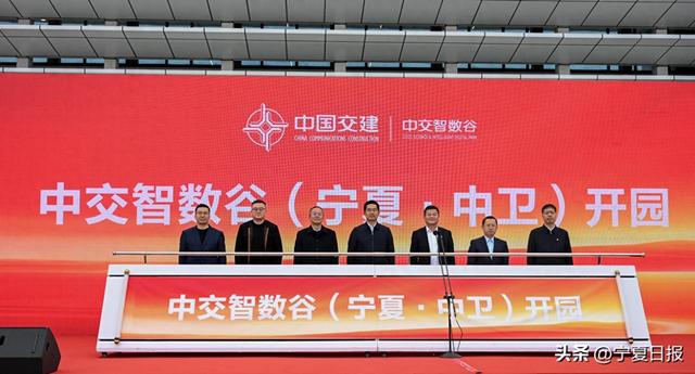 中交智数谷开园！又一世界五百强企业把数据中心安在中卫