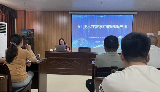 AI赋能课堂，技术重构教学新生态 ——汝城县教师进修学校AI教学创新应用专题教研活动纪实
