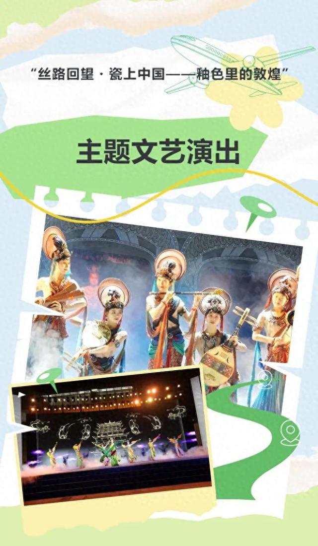 “釉色里的敦煌”展览主题演出即将开启