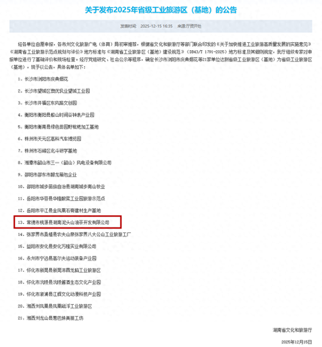 省级工业旅游区！常德+1
