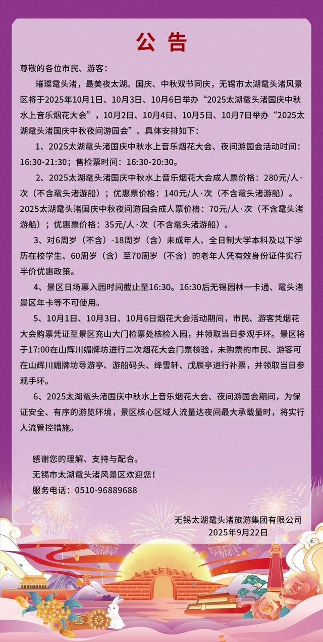 票价调整，鼋头渚公告！