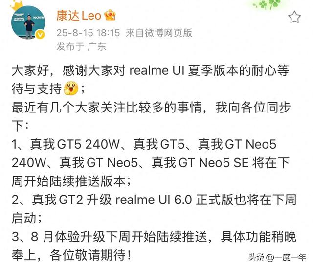 realme UI升级第三波上线：旁路充电覆盖六机型，Boost模式加持