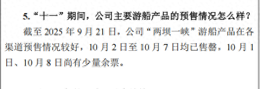 三峡旅游：“十一”期间“两坝一峡”游船产品基本售罄