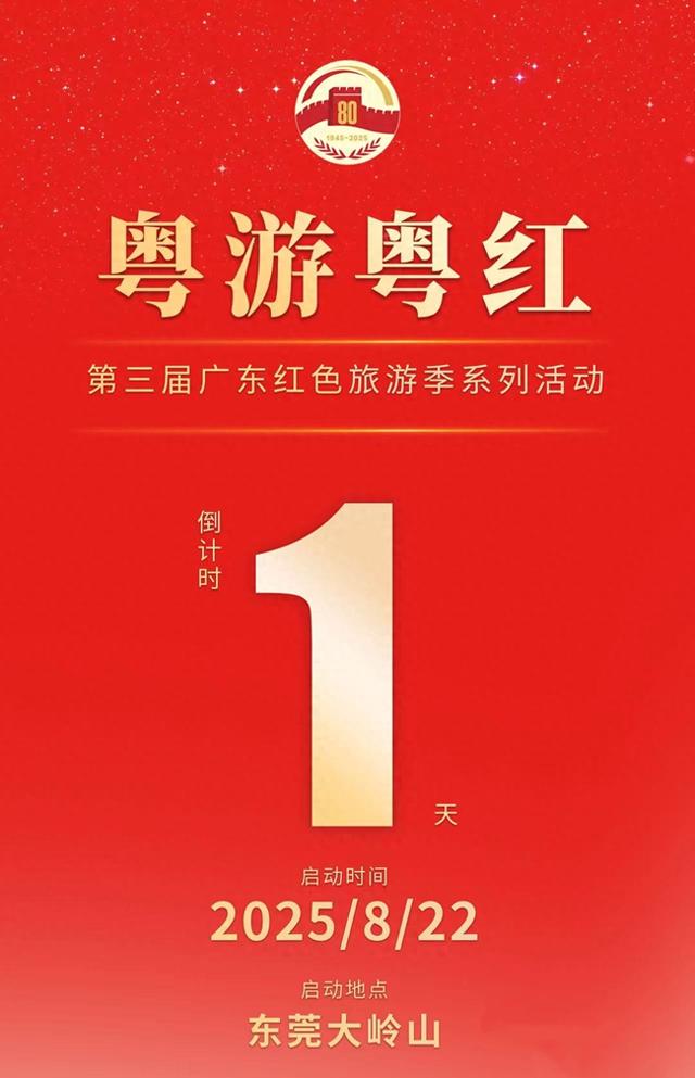 粤游粤红｜粤港澳三地联合打造粤港澳大湾区“东江纵队”文物主题游径