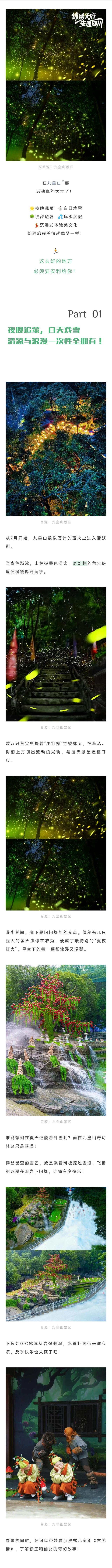 不应该啊，九皇山这么好的地方你还没去过？！