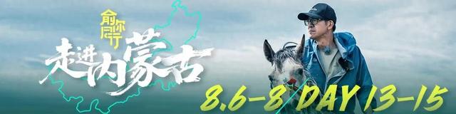 老俞闲话｜内蒙古之旅（第13-15天）