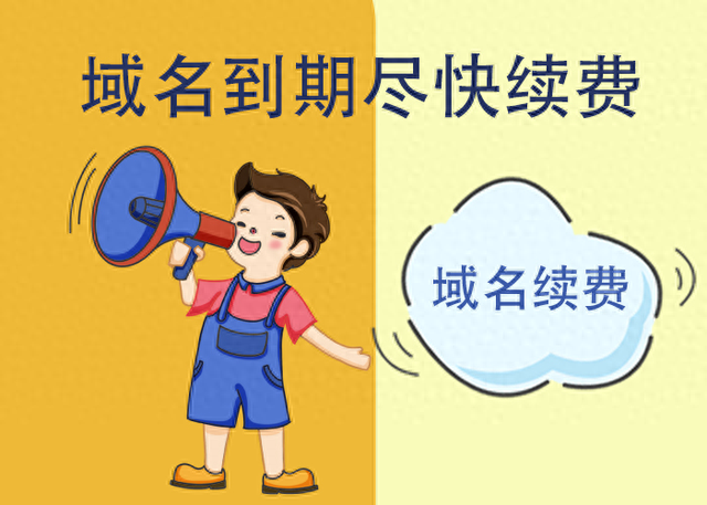 cn域名过期后能否转到其他注册商（域名过期了还可以续费么）