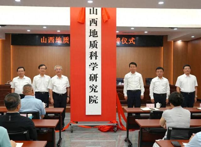 院士领衔赋能！王焰新受聘名誉院长，山西地质科学研究院正式成立