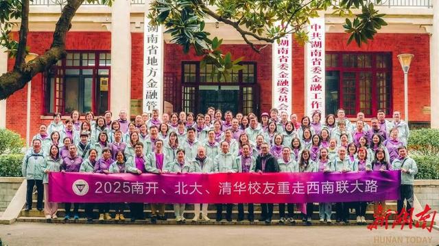 从长沙到昆明，第二届“重走西南联大路”活动启幕