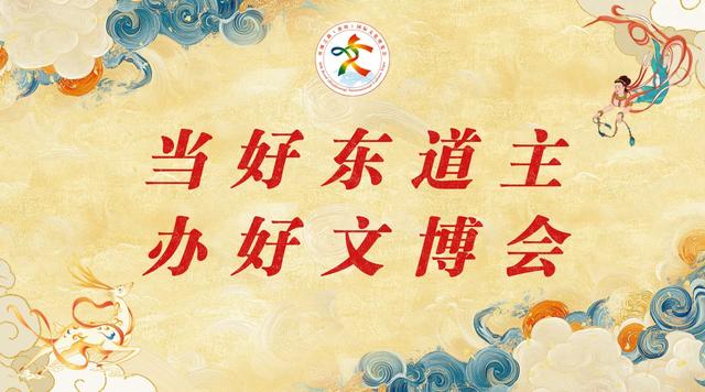 【当好东道主 办好文博会】敦煌文博会即将启幕  多元文化展览备受瞩目