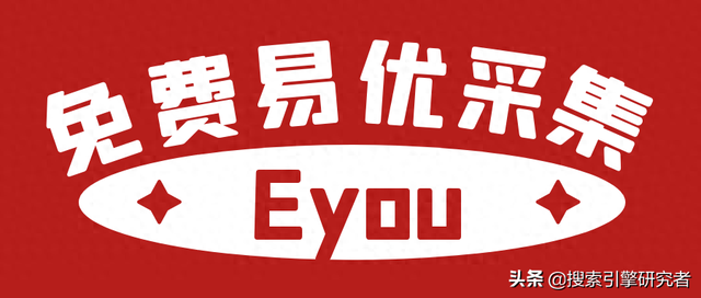 seo火车头（易优火车头采集之免费火车头采集器做易优站群采集方法点解）