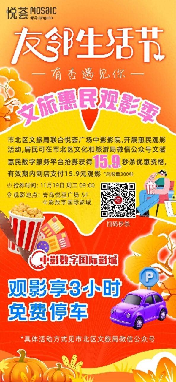 惠民观影再次来袭~手速要快！