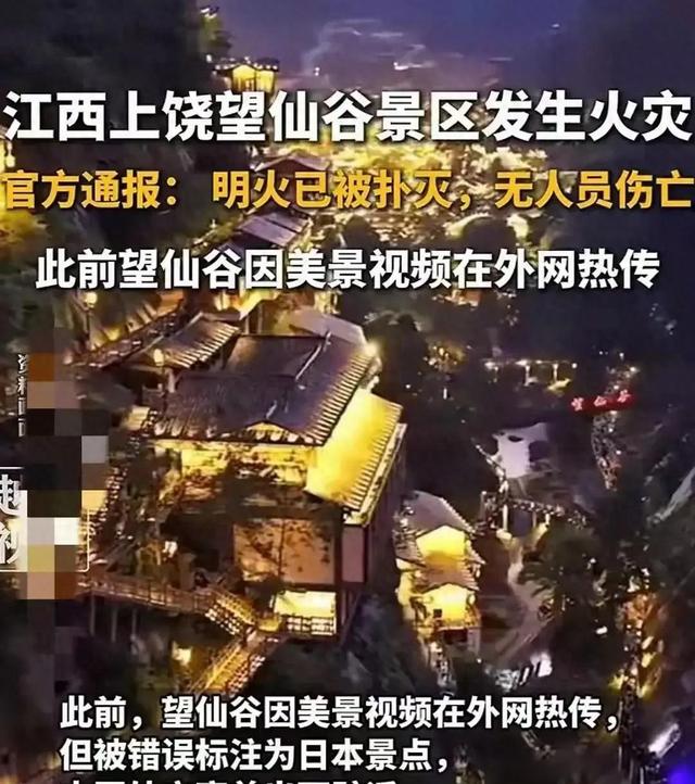 上饶望仙谷深夜大火！26亿网红景区烧出隐患，游客曝实情藏关联