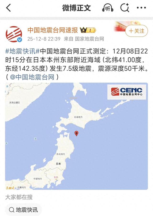 中国留学生亲历日本青森近海7.6级地震：整个房间都在晃，预计海啸浪高3米，驻札幌总领馆提醒中国公民注意防范海啸及余震
