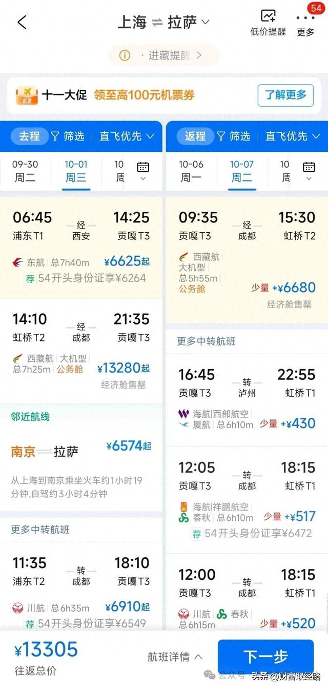 航司集体反内卷，国庆机票不再“大跳水”了
