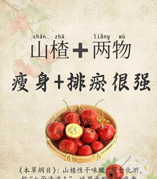 山楂搭“2宝”，每天1杯！懒人轻松掉秤	，排瘀消肿，靠它瘦了53斤