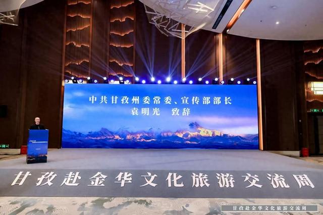 “甘浙好甜”文旅交流周在金华圆满收官 金甘携手共绘文旅融合画卷