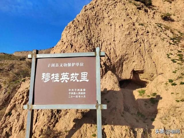 子洲奇闻轶事 || 穆桂英的传说