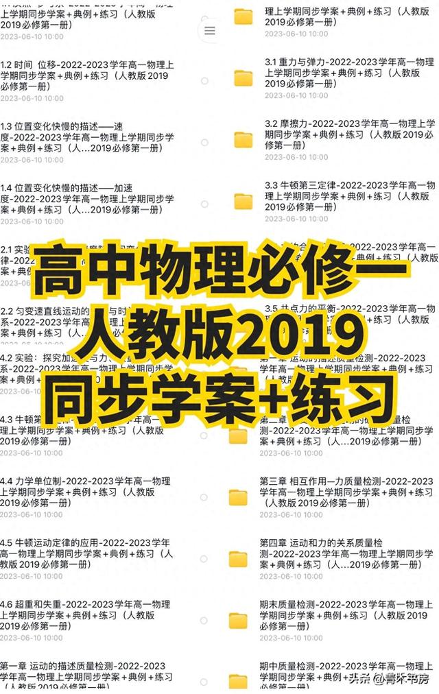 优化学案物理选修一（高中物理人教版2019必修第一册同步学案典例练习）