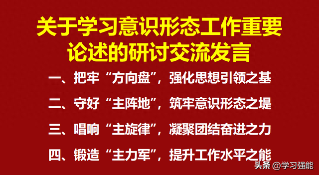 精选关于意识形态工作心得体会范文（关于学习意识形态工作重要论述的研讨交流发言材料）