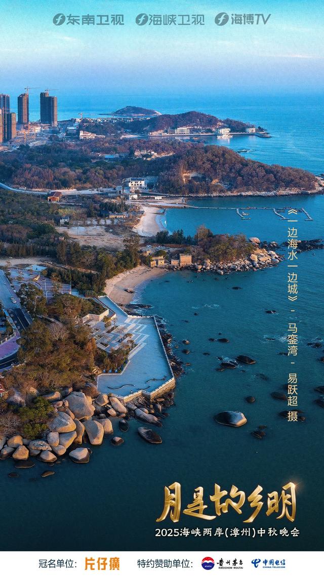 东山的中秋，除了晚会，还有……