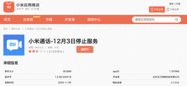 很突然！小米旗下知名App将停止服务，不少人用过……