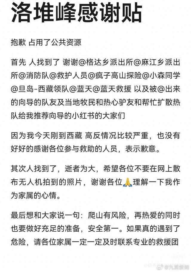 在“人生第一座雪山”失联	，不幸去世