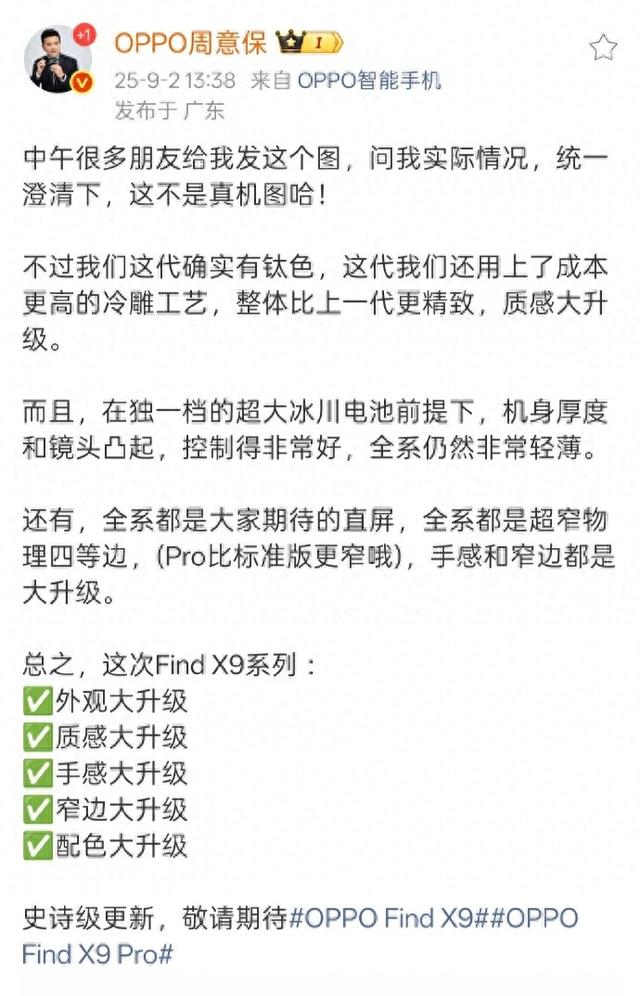 已经确认，OPPO Find X9不止有全新钛色
