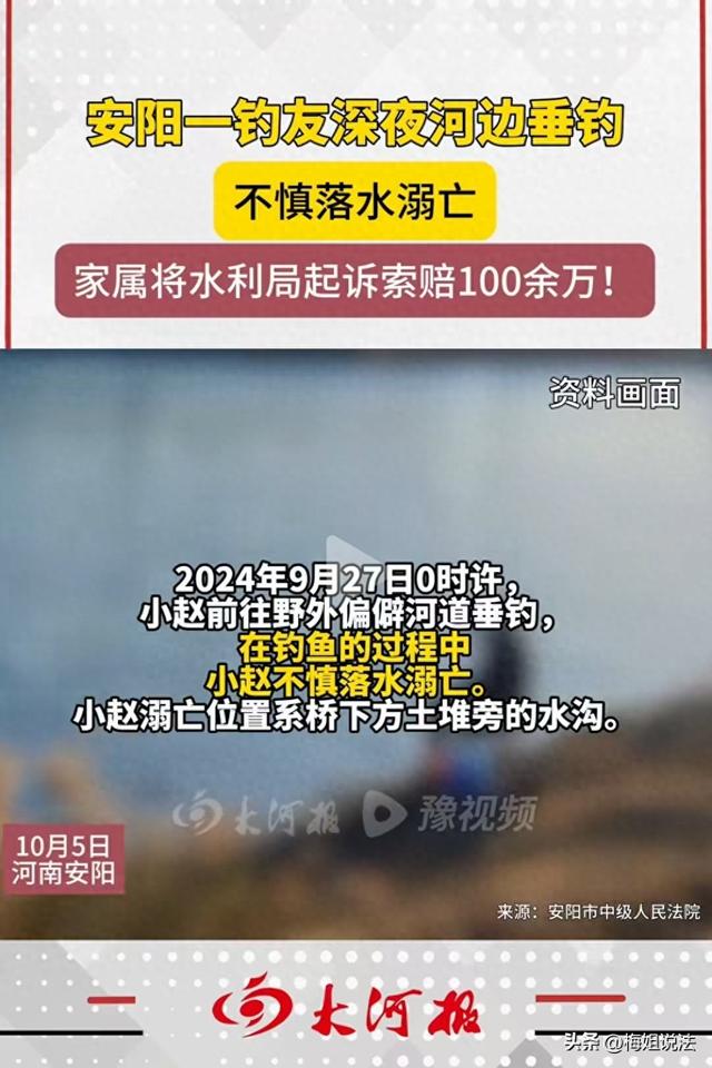 男子夜钓溺亡，家属起诉水利局索赔百万，法院：自甘风险，驳回