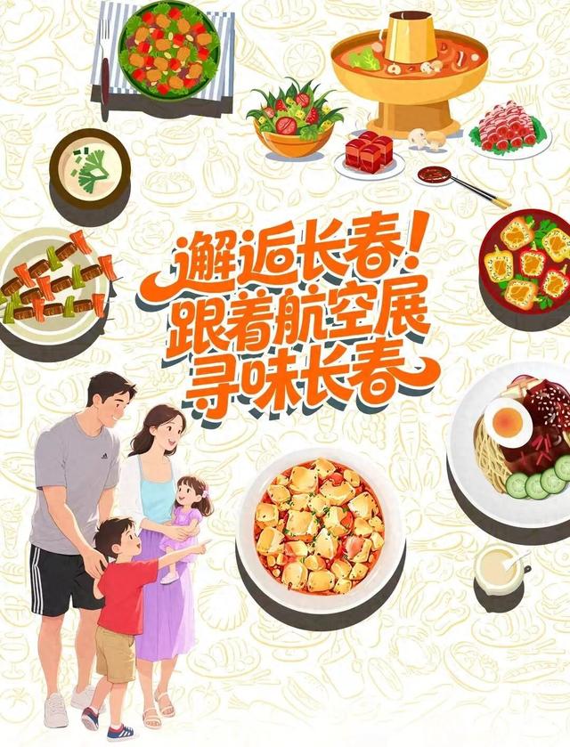 邂逅长春！跟着航空展寻味长春③知味创意潮流