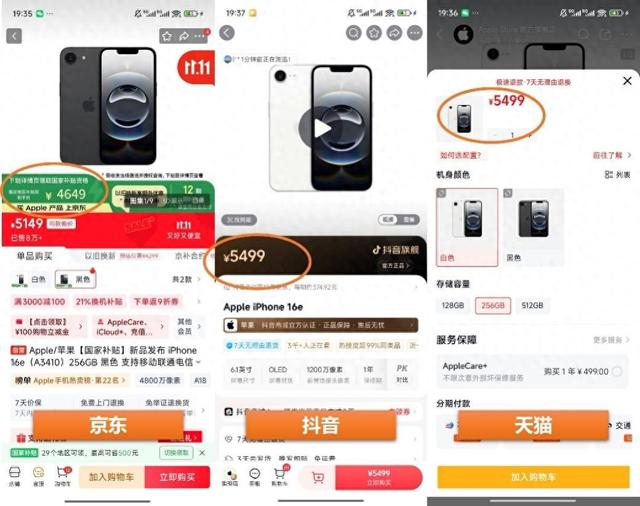 iPhone 16e不同渠道价差大 11.11期间京东比天猫抖音便宜850元