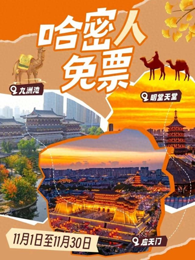 洛阳这家景区11月对哈密人免票