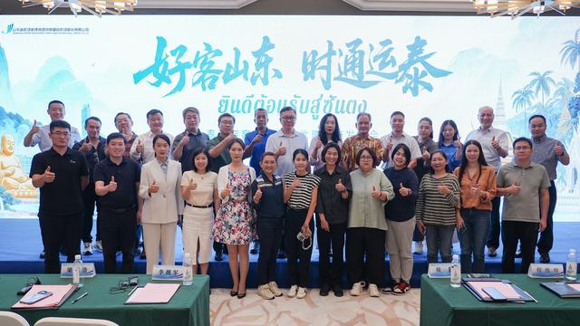 “好客山东 时通运泰”济南机场召开泰国旅客经济游鲁优惠措施发布会