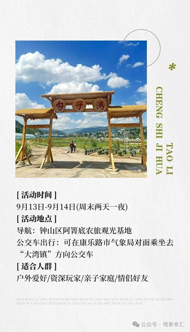 加多宝·烙享凉都·帐篷季｜勺子湾9月13日-14日周末狂欢｜活动流程
