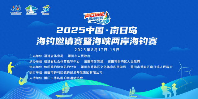 2025南日岛海钓赛倒计时！让这个宝藏海岛，承包你的夏日快乐