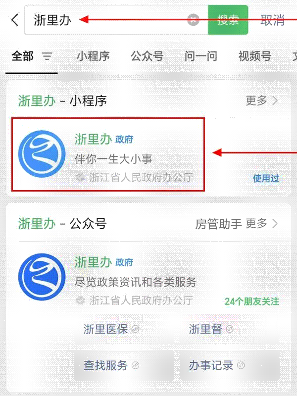 浙里办查询不动产能开无房证明？杭州不动产登记信息怎么查询