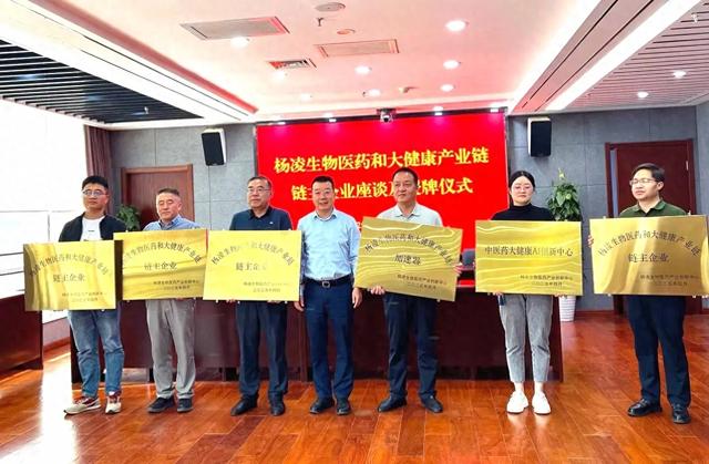 杨凌加速构建生物医药产业高质量发展新格局