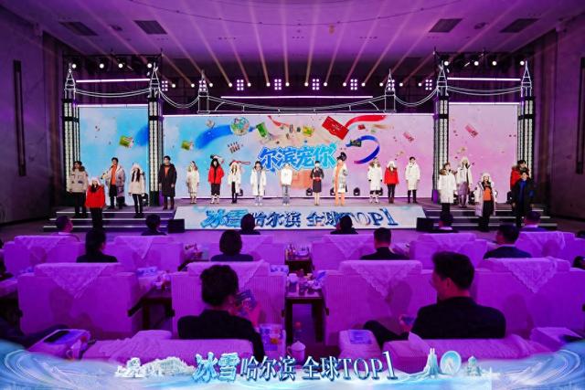 “尔滨礼物”系列产品惊艳亮相“冰雪哈尔滨 全球TOP1”推介会