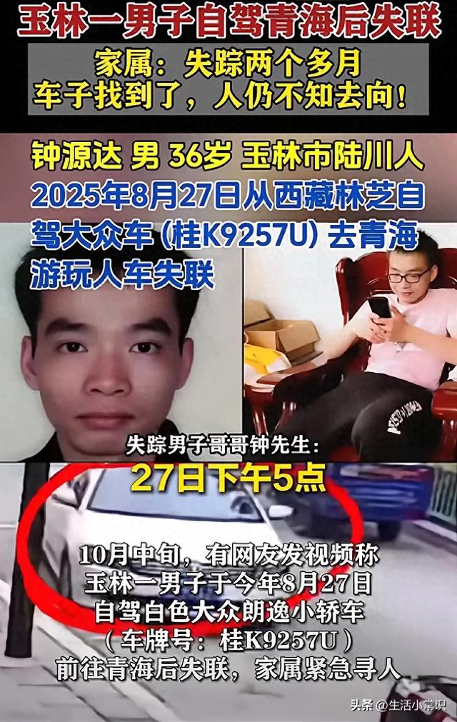 玉林男子自驾青海离奇消失：空车现身荒漠，关键物证遭取证瓶颈！