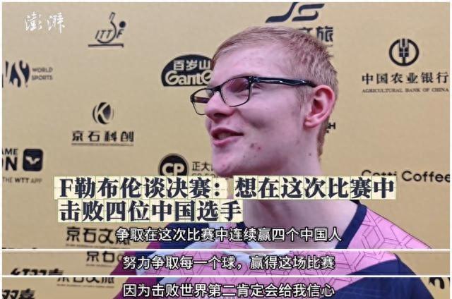 要连续击败4名中国人！小勒布伦的赛前豪言，被王楚钦彻底击碎了