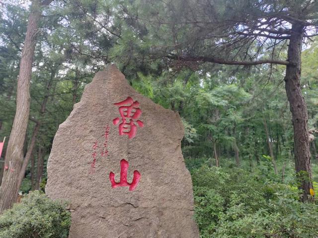 鲁山游记